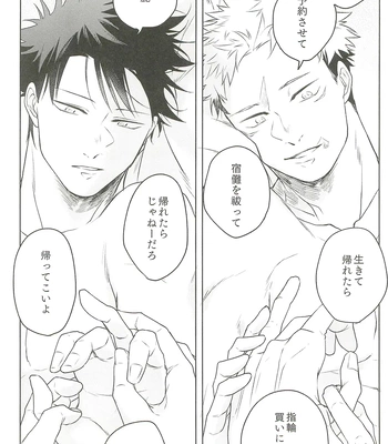 [Amano] My hapiness you don’t know – Jujutsu Kaisen dj [JP] – Gay Manga sex 12