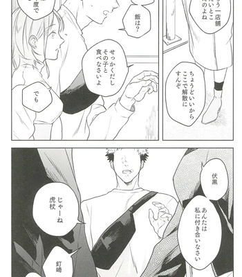 [Amano] My hapiness you don’t know – Jujutsu Kaisen dj [JP] – Gay Manga sex 26