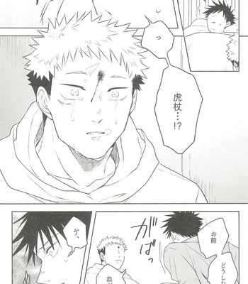[Amano] My hapiness you don’t know – Jujutsu Kaisen dj [JP] – Gay Manga sex 54
