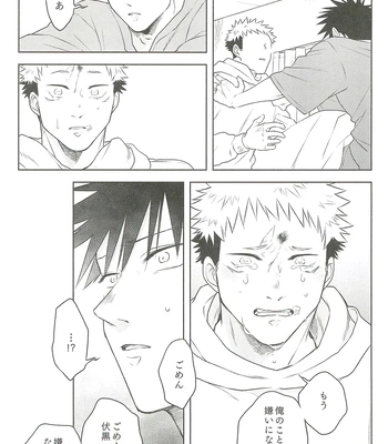 [Amano] My hapiness you don’t know – Jujutsu Kaisen dj [JP] – Gay Manga sex 56