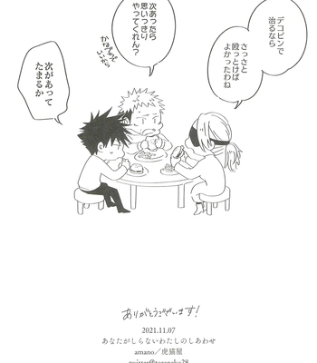 [Amano] My hapiness you don’t know – Jujutsu Kaisen dj [JP] – Gay Manga sex 74