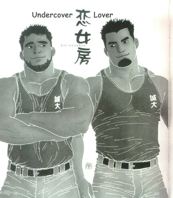 [Jiraiya] Undercover Lover 1-2 [ENG] – Gay Manga sex 2