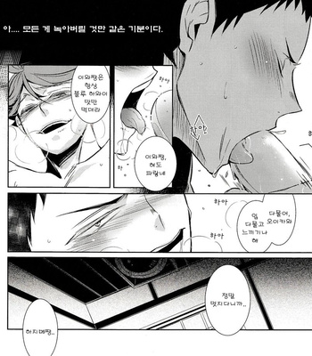[BEEEEP! (Yukichi Aya)] Summer Zombies – Haikyuu!! dj [Kr] – Gay Manga sex 28