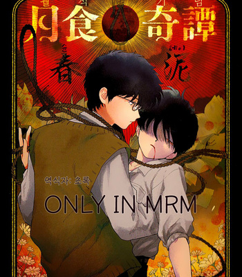 [Syundei] Gesshoku Kitan (c.1) [Kr] – Gay Manga thumbnail 001