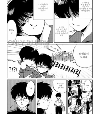 [Syundei] Gesshoku Kitan (c.1) [Kr] – Gay Manga sex 15