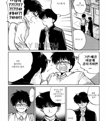 [Syundei] Gesshoku Kitan (c.1) [Kr] – Gay Manga sex 22