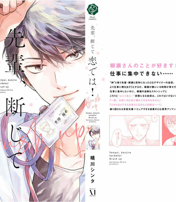 [HAREKAWA Shinta] Senpai, Danjite Koidewa! Brush up [Eng] – Gay Manga sex 4