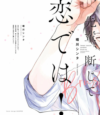[HAREKAWA Shinta] Senpai, Danjite Koidewa! Brush up [Eng] – Gay Manga sex 5