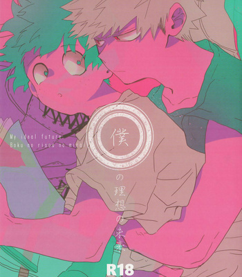 [aroe] My ideal future – Boku no Hero Academia dj [Indonesia] – Gay Manga thumbnail 001