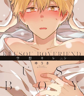 Gay Manga - [Yuuki] Kuusou Kareshi (update c.3+4) [kr] – Gay Manga