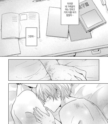 [Yuuki] Kuusou Kareshi (update c.3+4) [kr] – Gay Manga sex 92