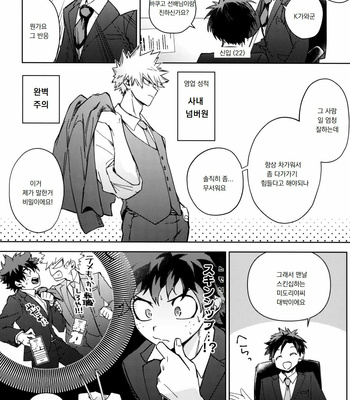 [Bunbunchi (Chomotarou)] hataraku kimitoboku – Boku no Hero Academia dj [KR] – Gay Manga sex 6