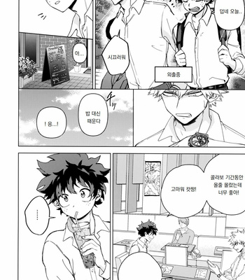 [Bunbunchi (Chomotarou)] hataraku kimitoboku – Boku no Hero Academia dj [KR] – Gay Manga sex 10