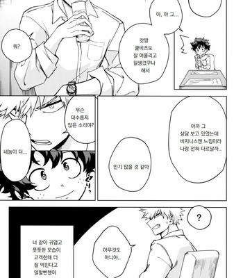 [Bunbunchi (Chomotarou)] hataraku kimitoboku – Boku no Hero Academia dj [KR] – Gay Manga sex 11