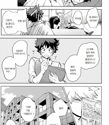 [Bunbunchi (Chomotarou)] hataraku kimitoboku – Boku no Hero Academia dj [KR] – Gay Manga sex 15