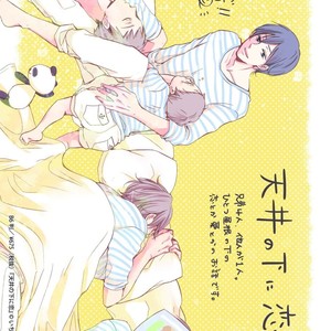 [ICHIKAWA Ichi] Tenjou no Shita ni Koi [kr] – Gay Manga sex 220