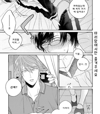 [AGATA Ito] Boku wa Kimi no Iinari [kr] – Gay Manga sex 23