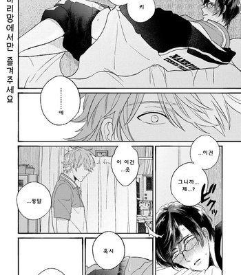 [AGATA Ito] Boku wa Kimi no Iinari [kr] – Gay Manga sex 24
