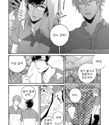 [AGATA Ito] Boku wa Kimi no Iinari [kr] – Gay Manga sex 6