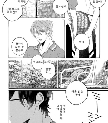 [AGATA Ito] Boku wa Kimi no Iinari [kr] – Gay Manga sex 8