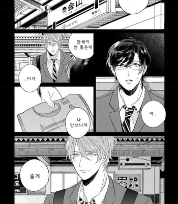 [AGATA Ito] Boku wa Kimi no Iinari [kr] – Gay Manga sex 10