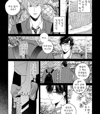 [AGATA Ito] Boku wa Kimi no Iinari [kr] – Gay Manga sex 12