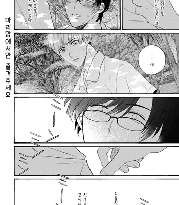 [AGATA Ito] Boku wa Kimi no Iinari [kr] – Gay Manga sex 14