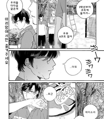 [AGATA Ito] Boku wa Kimi no Iinari [kr] – Gay Manga sex 16