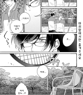[AGATA Ito] Boku wa Kimi no Iinari [kr] – Gay Manga sex 17