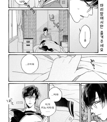 [AGATA Ito] Boku wa Kimi no Iinari [kr] – Gay Manga sex 20