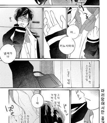 [AGATA Ito] Boku wa Kimi no Iinari [kr] – Gay Manga sex 21