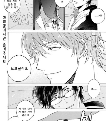 [AGATA Ito] Boku wa Kimi no Iinari [kr] – Gay Manga sex 26
