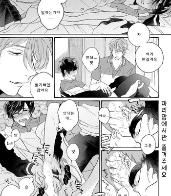 [AGATA Ito] Boku wa Kimi no Iinari [kr] – Gay Manga sex 27