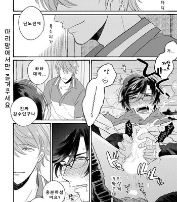 [AGATA Ito] Boku wa Kimi no Iinari [kr] – Gay Manga sex 28