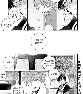 [AGATA Ito] Boku wa Kimi no Iinari [kr] – Gay Manga sex 29