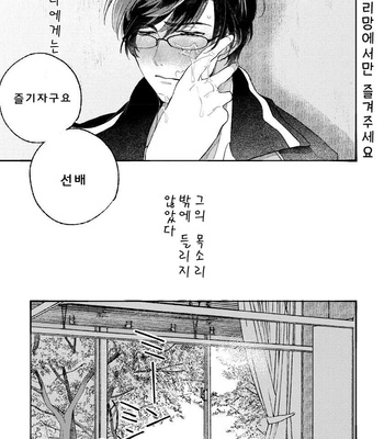 [AGATA Ito] Boku wa Kimi no Iinari [kr] – Gay Manga sex 31