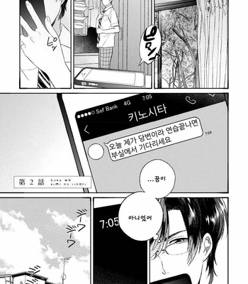 [AGATA Ito] Boku wa Kimi no Iinari [kr] – Gay Manga sex 34