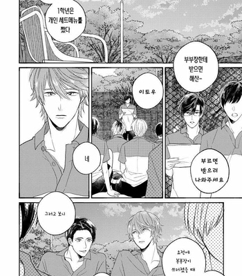 [AGATA Ito] Boku wa Kimi no Iinari [kr] – Gay Manga sex 43