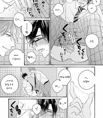 [AGATA Ito] Boku wa Kimi no Iinari [kr] – Gay Manga sex 48