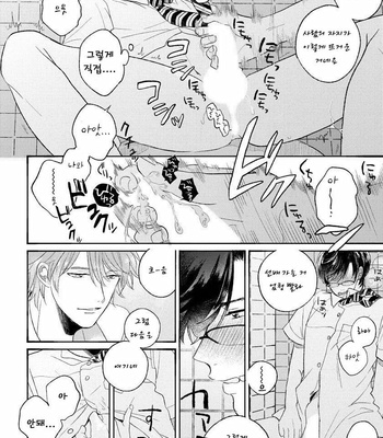 [AGATA Ito] Boku wa Kimi no Iinari [kr] – Gay Manga sex 49
