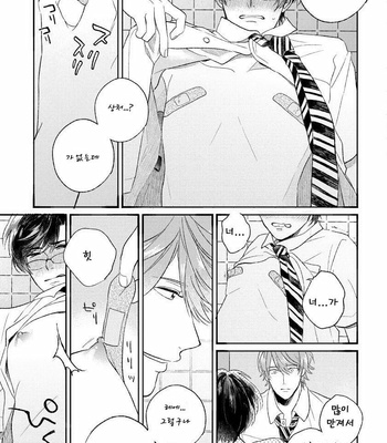 [AGATA Ito] Boku wa Kimi no Iinari [kr] – Gay Manga sex 50