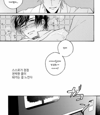 [AGATA Ito] Boku wa Kimi no Iinari [kr] – Gay Manga sex 52