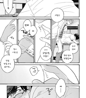 [AGATA Ito] Boku wa Kimi no Iinari [kr] – Gay Manga sex 62