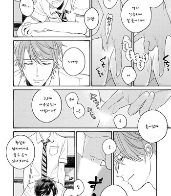 [AGATA Ito] Boku wa Kimi no Iinari [kr] – Gay Manga sex 63