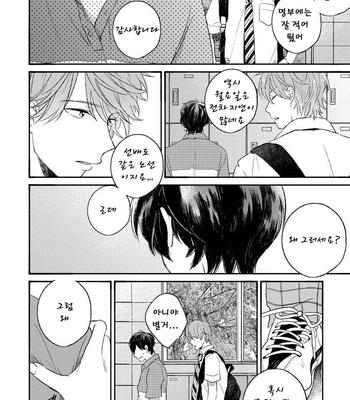[AGATA Ito] Boku wa Kimi no Iinari [kr] – Gay Manga sex 69