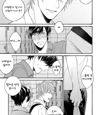 [AGATA Ito] Boku wa Kimi no Iinari [kr] – Gay Manga sex 72