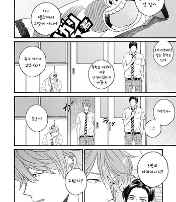 [AGATA Ito] Boku wa Kimi no Iinari [kr] – Gay Manga sex 75