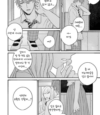 [AGATA Ito] Boku wa Kimi no Iinari [kr] – Gay Manga sex 77