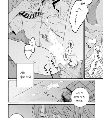 [AGATA Ito] Boku wa Kimi no Iinari [kr] – Gay Manga sex 81