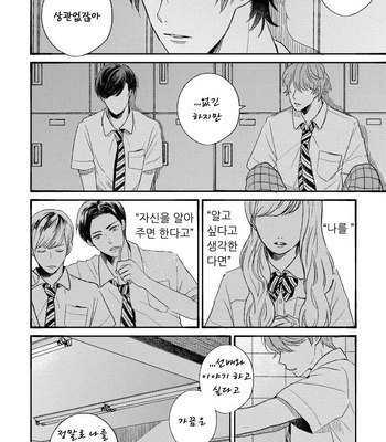 [AGATA Ito] Boku wa Kimi no Iinari [kr] – Gay Manga sex 83